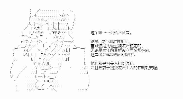 少女季汉兴亡录 46话 第15页
