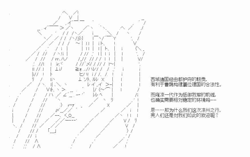 少女季汉兴亡录 46话 第16页