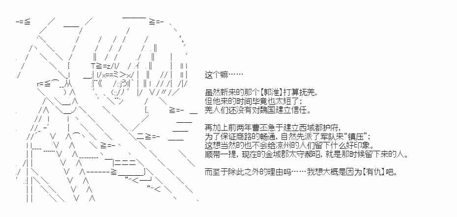 少女季汉兴亡录 46话 第17页