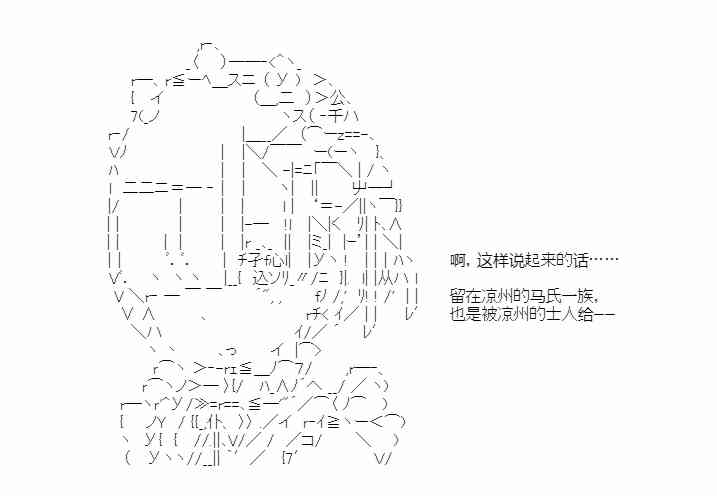 少女季汉兴亡录 46话 第18页