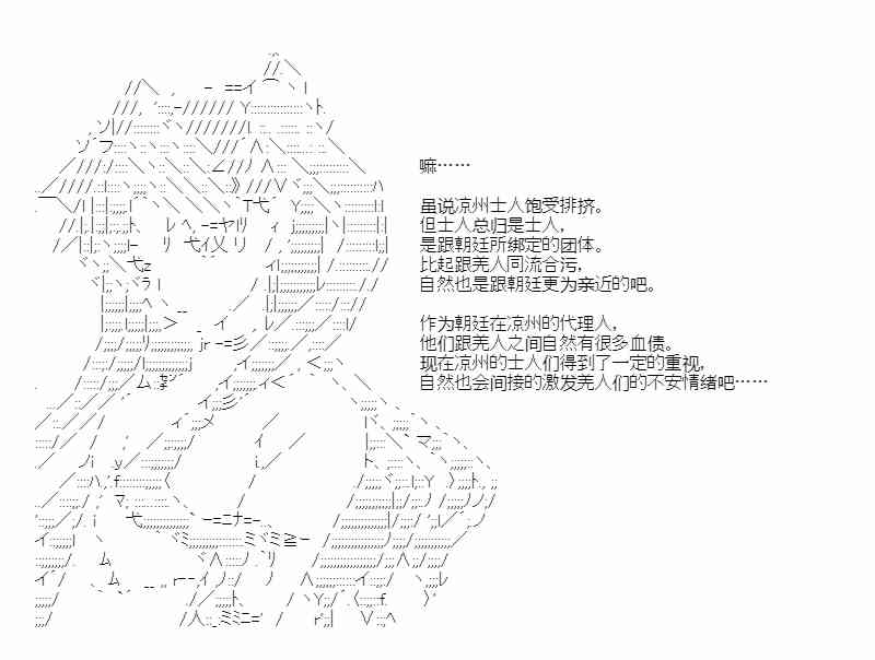 少女季汉兴亡录 46话 第19页