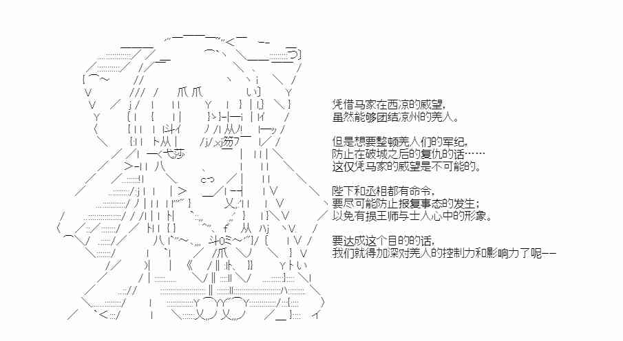 少女季汉兴亡录 46话 第20页