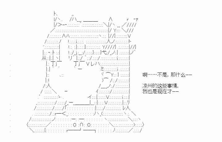 少女季汉兴亡录 46话 第25页