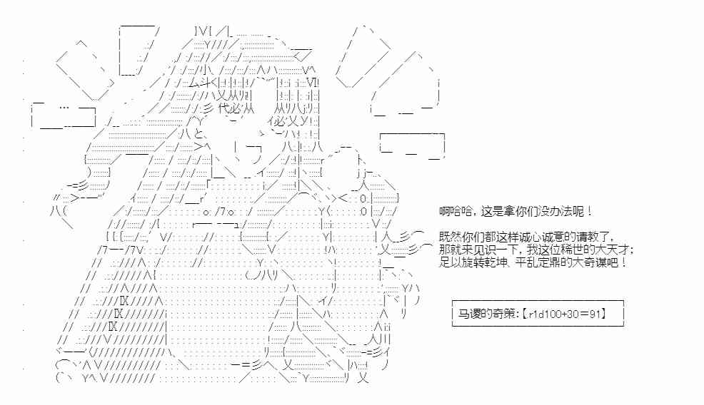 少女季汉兴亡录 46话 第30页
