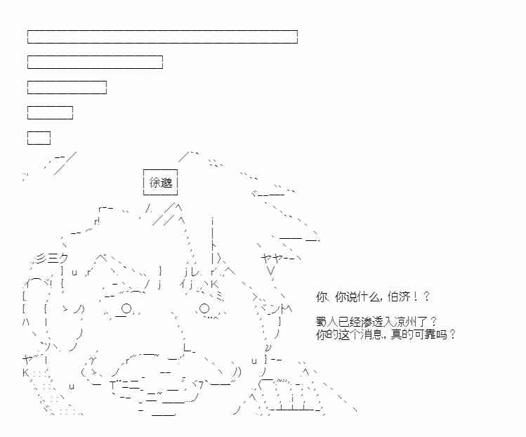 少女季汉兴亡录 46话 第31页