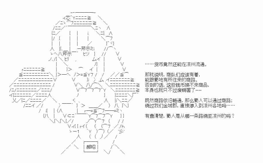 少女季汉兴亡录 46话 第33页