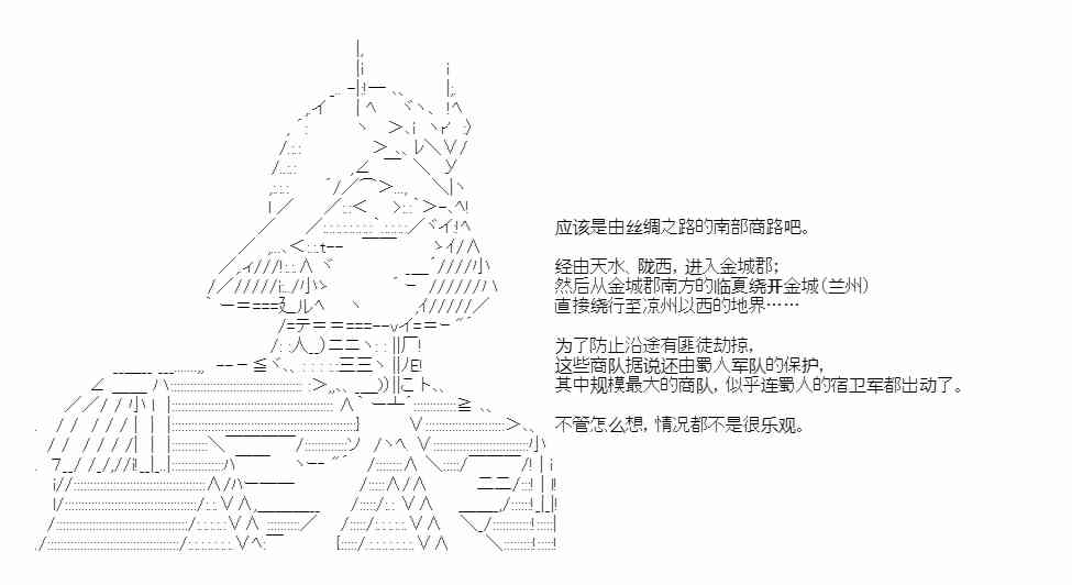少女季汉兴亡录 46话 第34页