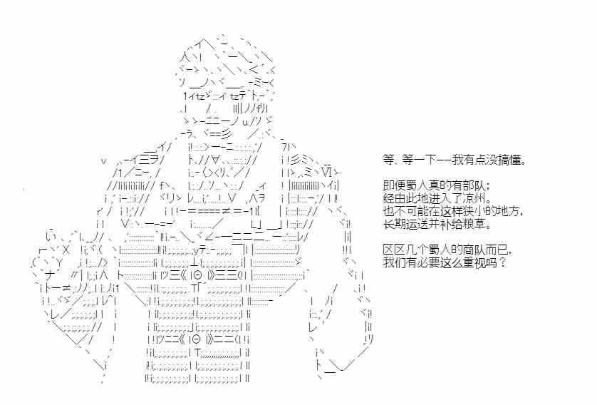 少女季汉兴亡录 46话 第35页