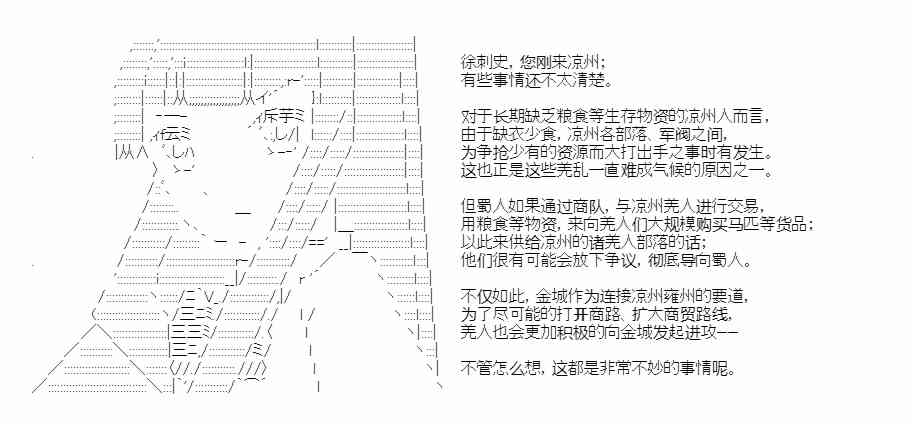 少女季汉兴亡录 46话 第36页