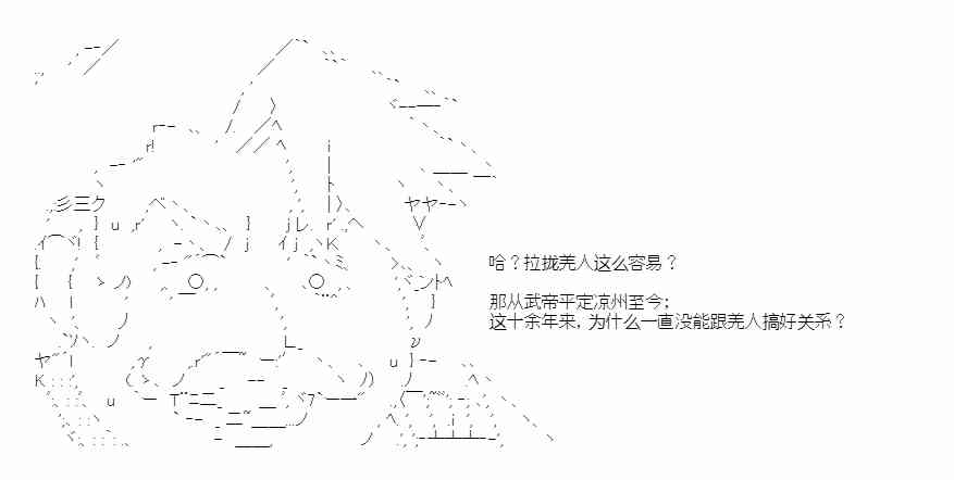 少女季汉兴亡录 46话 第37页