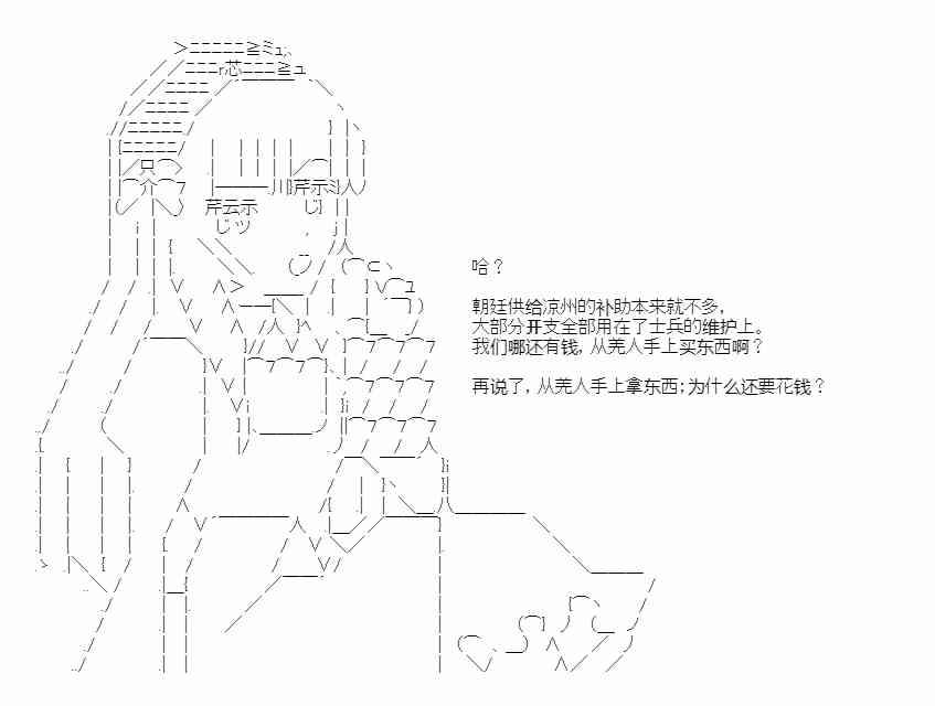 少女季汉兴亡录 46话 第38页