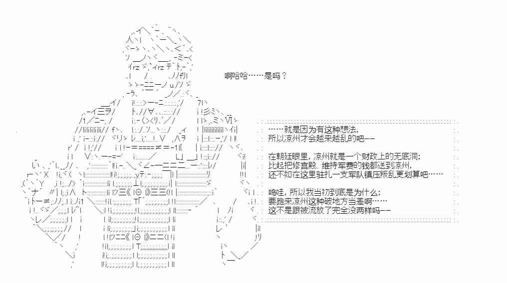 少女季汉兴亡录 46话 第39页