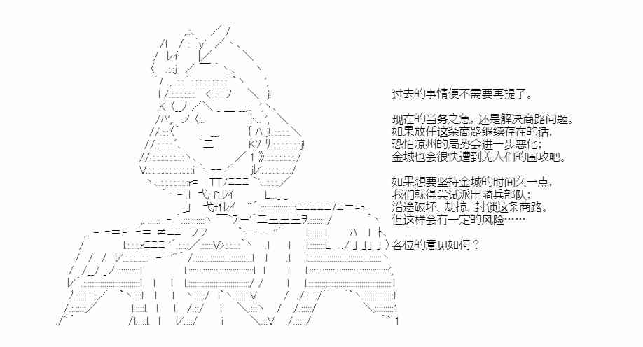 少女季汉兴亡录 46话 第40页