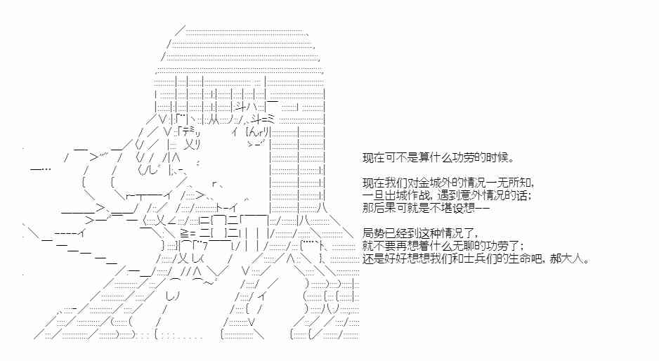 少女季汉兴亡录 46话 第42页