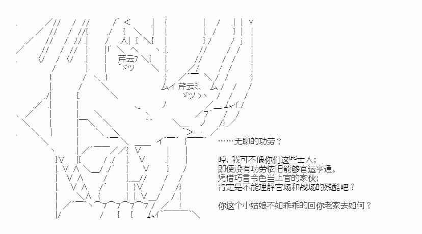 少女季汉兴亡录 46话 第43页