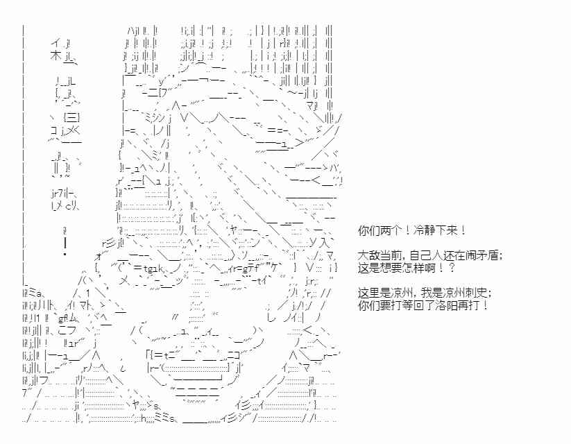 少女季汉兴亡录 46话 第47页