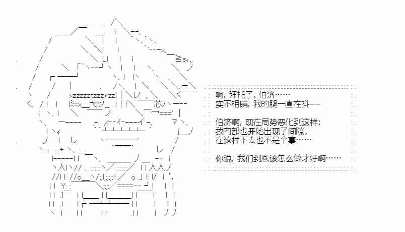 少女季汉兴亡录 46话 第50页
