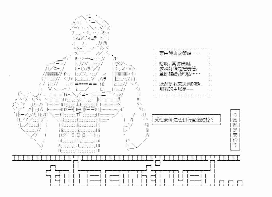 少女季汉兴亡录 46话 第52页