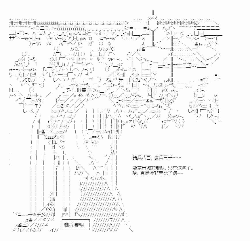 少女季汉兴亡录 47话 第1页