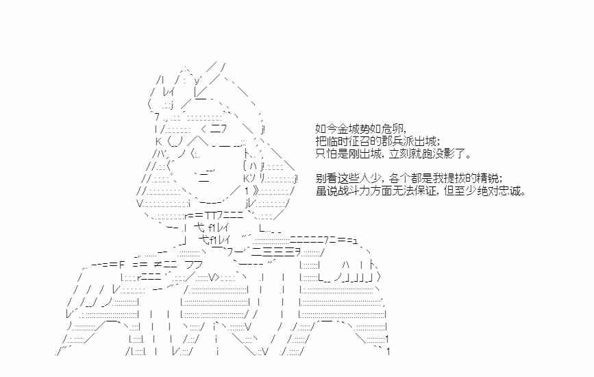 少女季汉兴亡录 47话 第2页