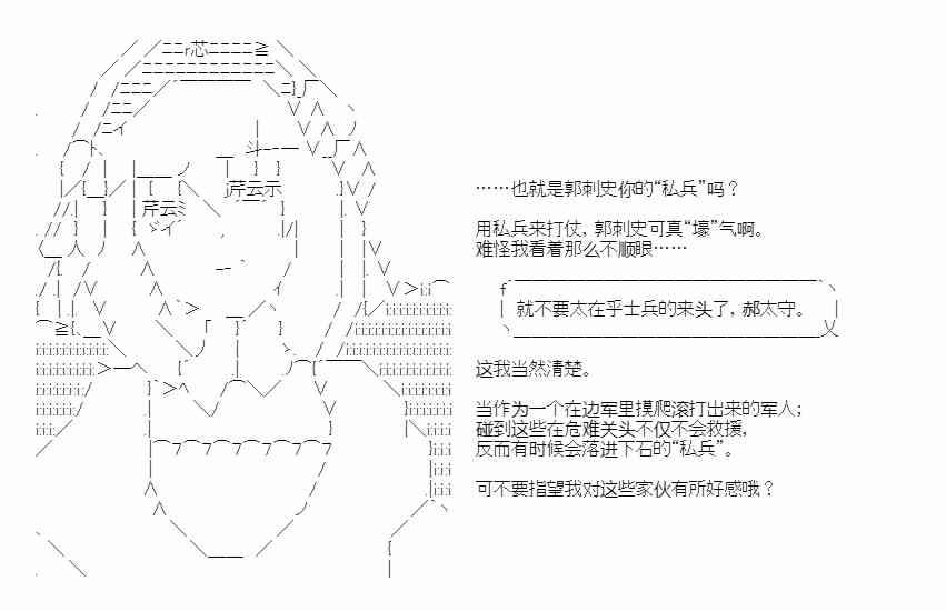 少女季汉兴亡录 47话 第3页