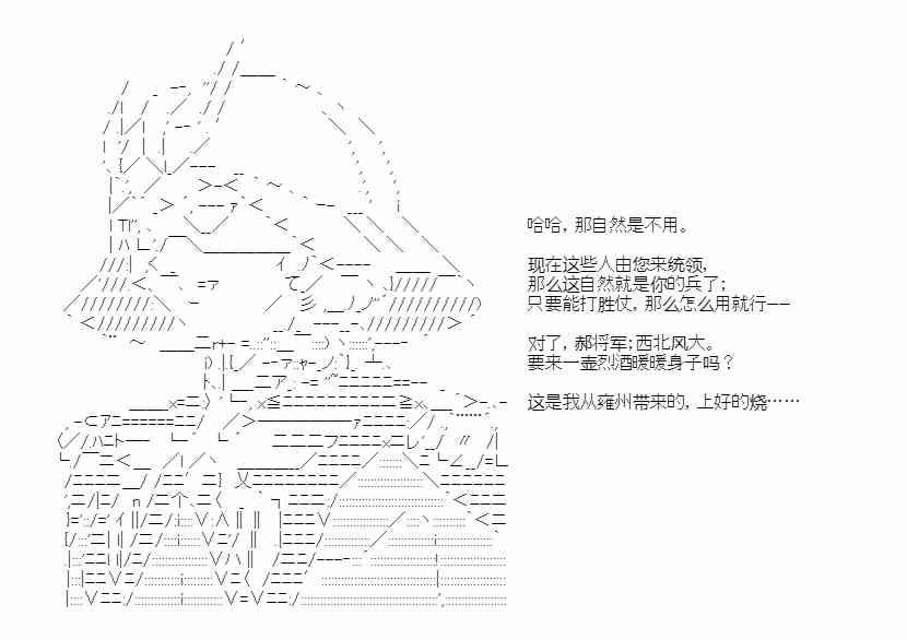 少女季汉兴亡录 47话 第4页