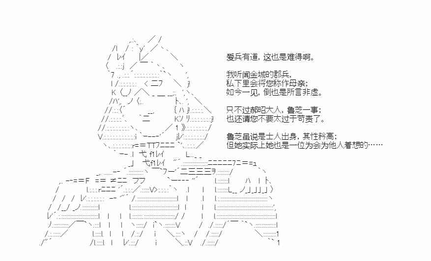 少女季汉兴亡录 47话 第6页