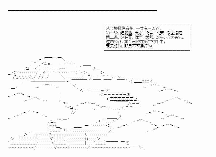 少女季汉兴亡录 47话 第11页