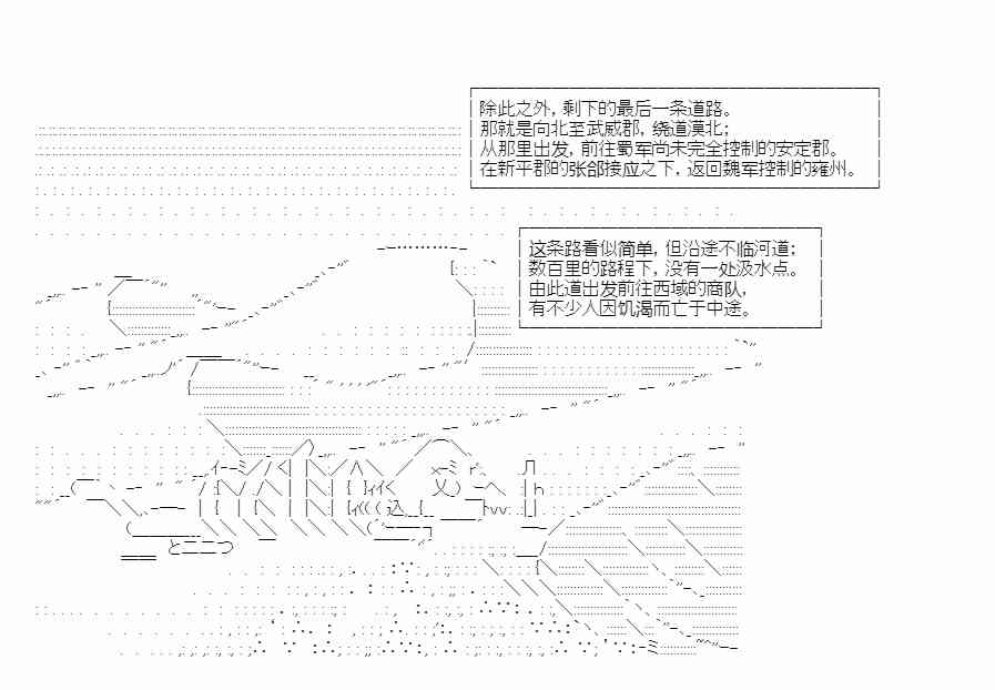 少女季汉兴亡录 47话 第12页