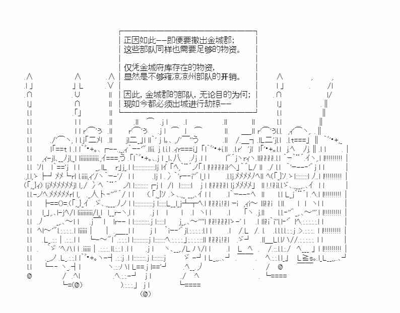 少女季汉兴亡录 47话 第13页