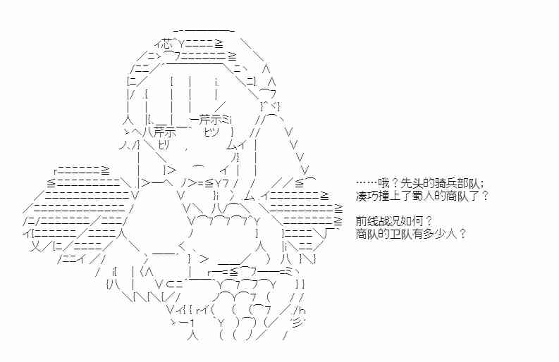 少女季汉兴亡录47话图