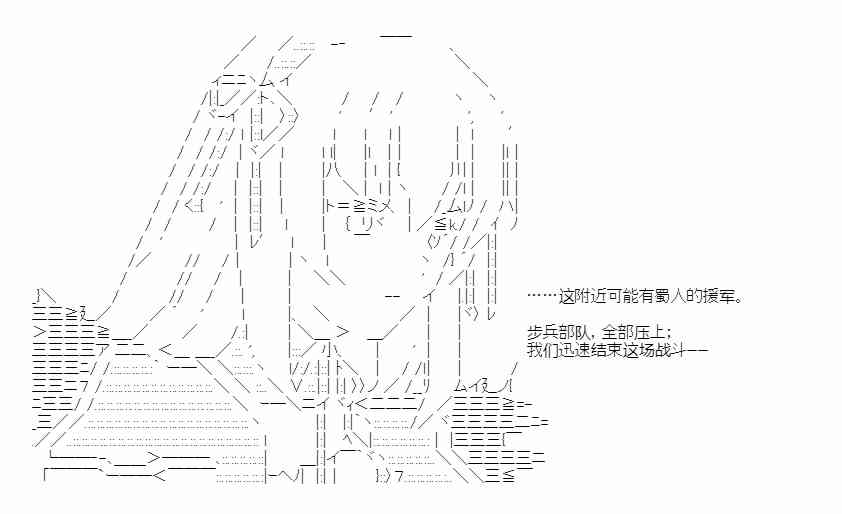 少女季汉兴亡录 47话 第16页