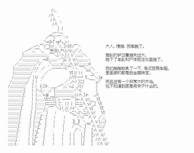少女季汉兴亡录 47话 第24页