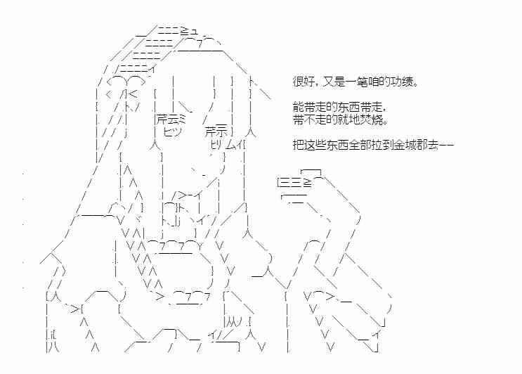 少女季汉兴亡录 47话 第25页