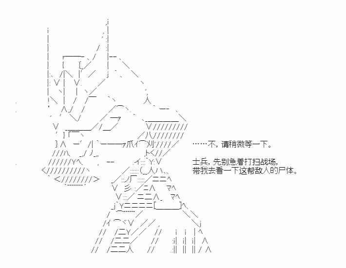 少女季汉兴亡录 47话 第26页