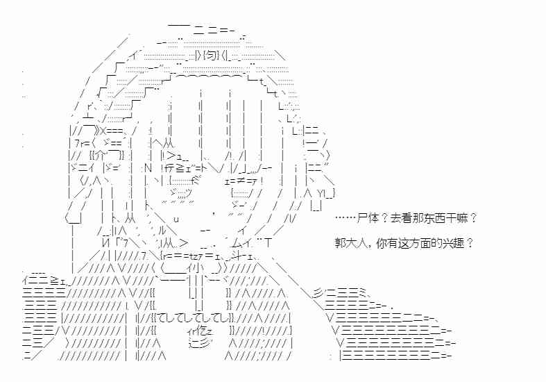 少女季汉兴亡录 47话 第27页