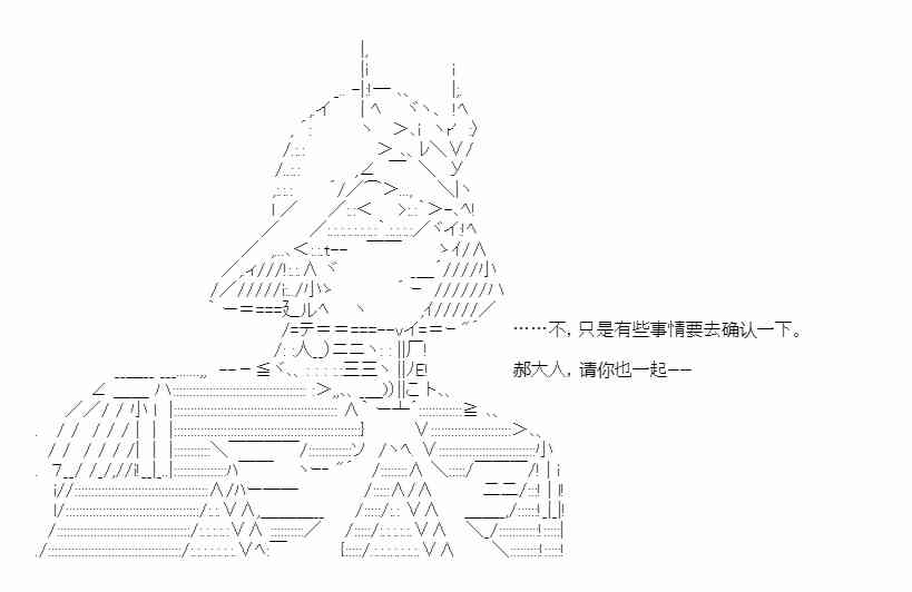 少女季汉兴亡录 47话 第28页