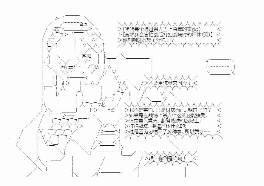 少女季汉兴亡录 47话 第31页