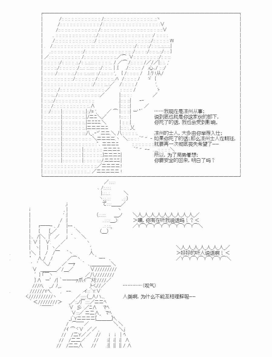 少女季汉兴亡录 47话 第32页