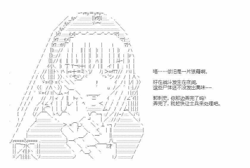 少女季汉兴亡录 47话 第34页