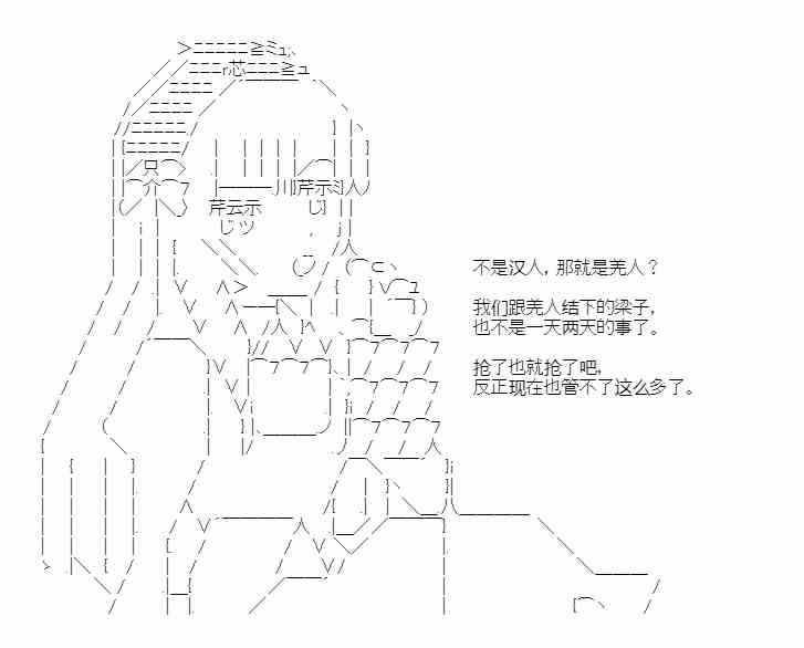 少女季汉兴亡录 47话 第36页