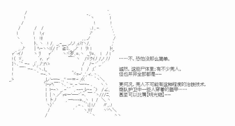 少女季汉兴亡录 47话 第37页