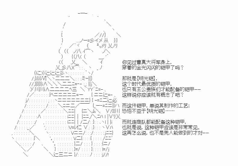 少女季汉兴亡录 47话 第39页