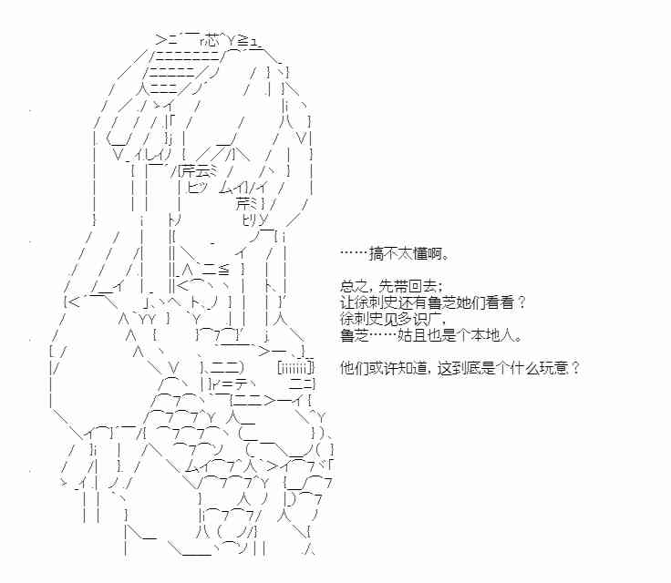 少女季汉兴亡录 47话 第40页