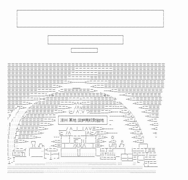 少女季汉兴亡录 47话 第42页
