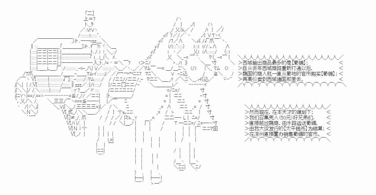 少女季汉兴亡录 47话 第44页