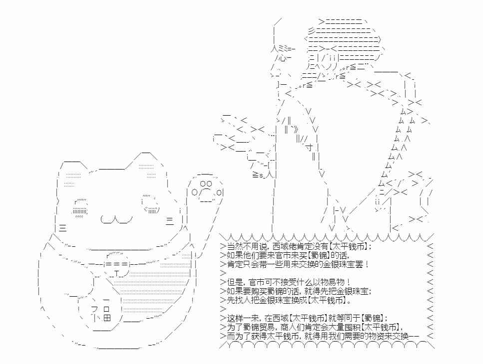 少女季汉兴亡录 47话 第45页