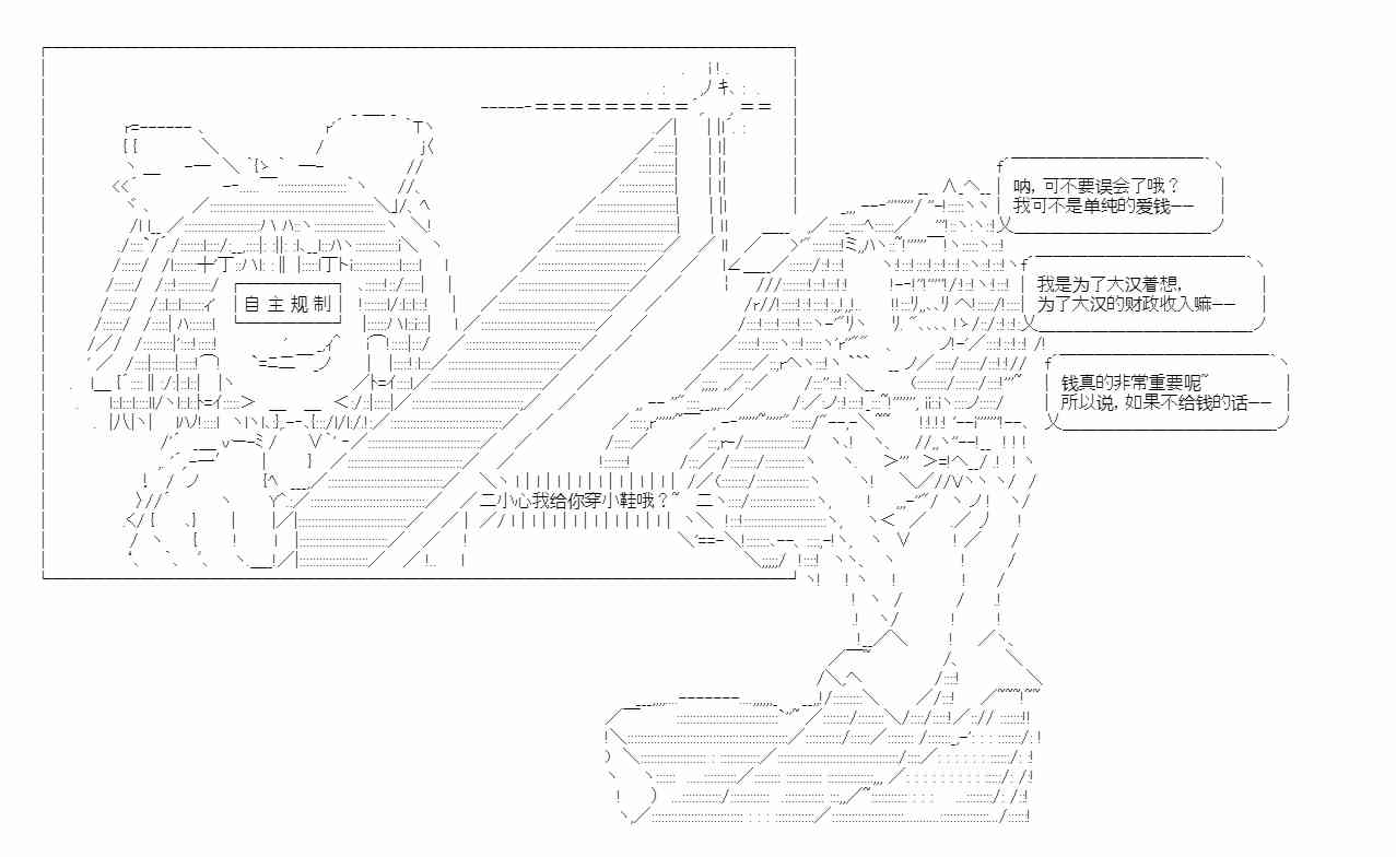 少女季汉兴亡录 47话 第49页
