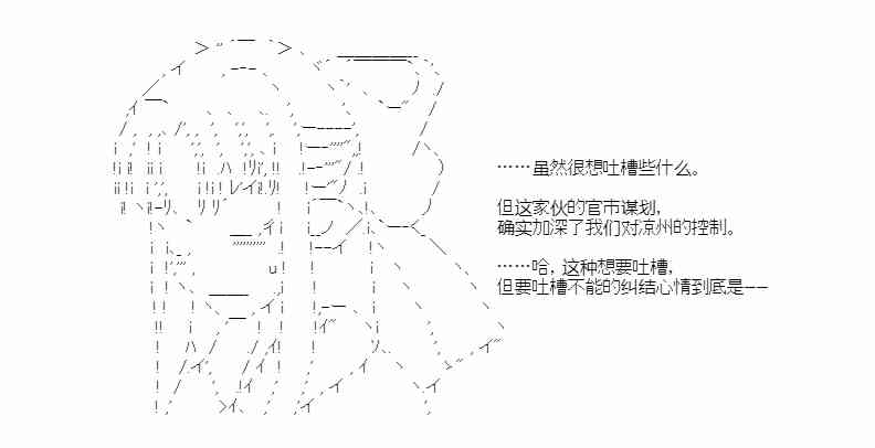 少女季汉兴亡录 47话 第50页