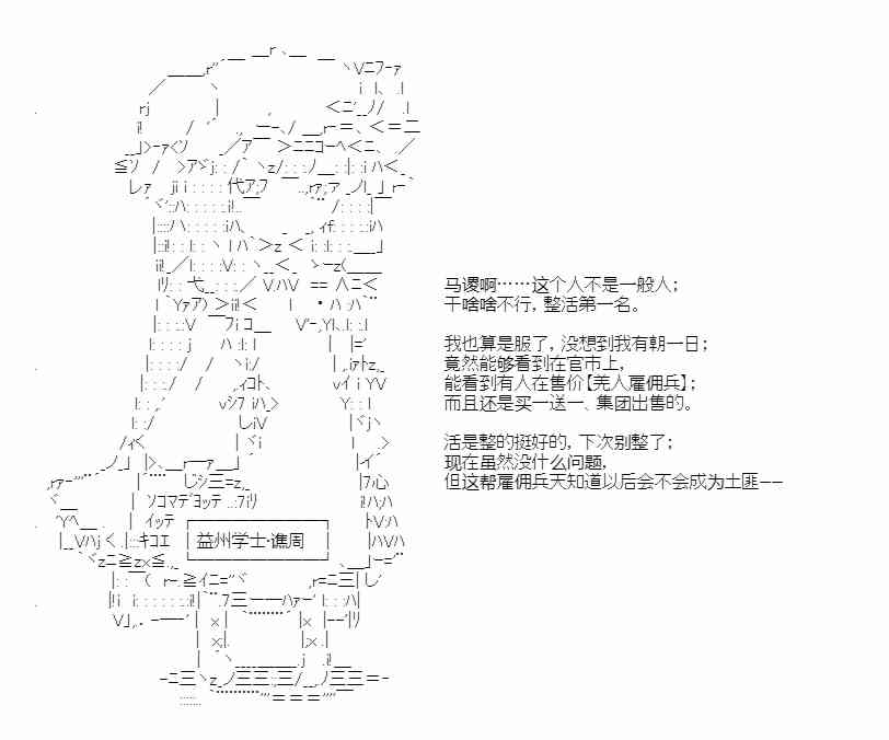 少女季汉兴亡录 47话 第51页